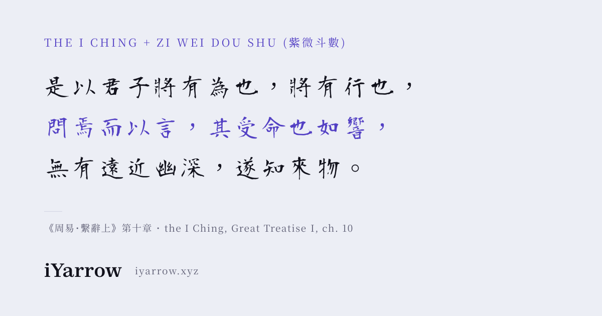 I built iYarrow — I Ching casting + Zi Wei Dou Shu natal charts, on an open-source divination engi logo